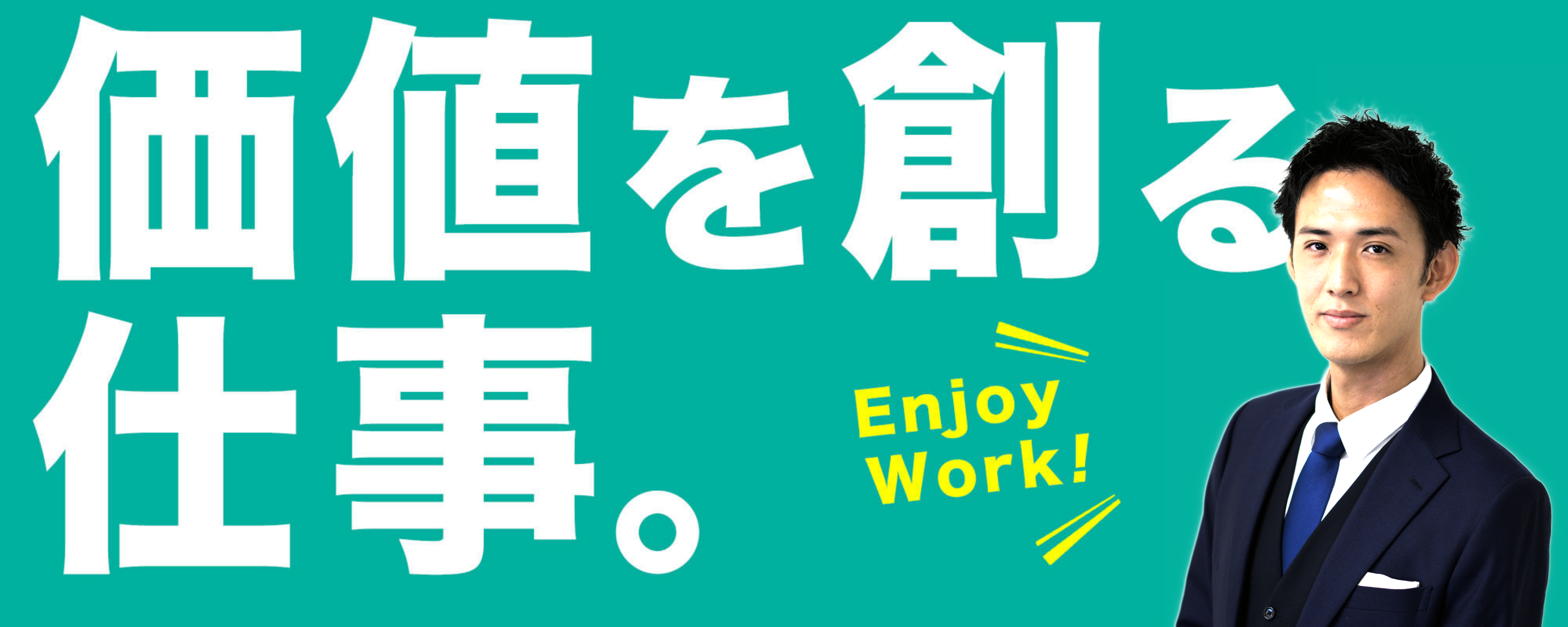 レノヴァンス転職・求人情報│価値を創る仕事。